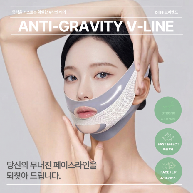 블리스 이중턱 브이라인 얼굴 리프팅밴드, 1개, 블루