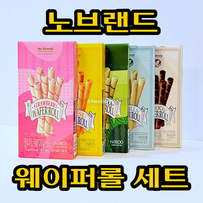 노브랜드 웨이퍼롤 5종 세트 (딸기맛 + 치즈맛 + 녹차맛 + 바닐라맛 + 초코맛), 1세트, 115g