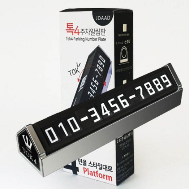 톡4다이아 듀얼 주차번호판 프리미엄, 배송GO ☞본품선택, 1개