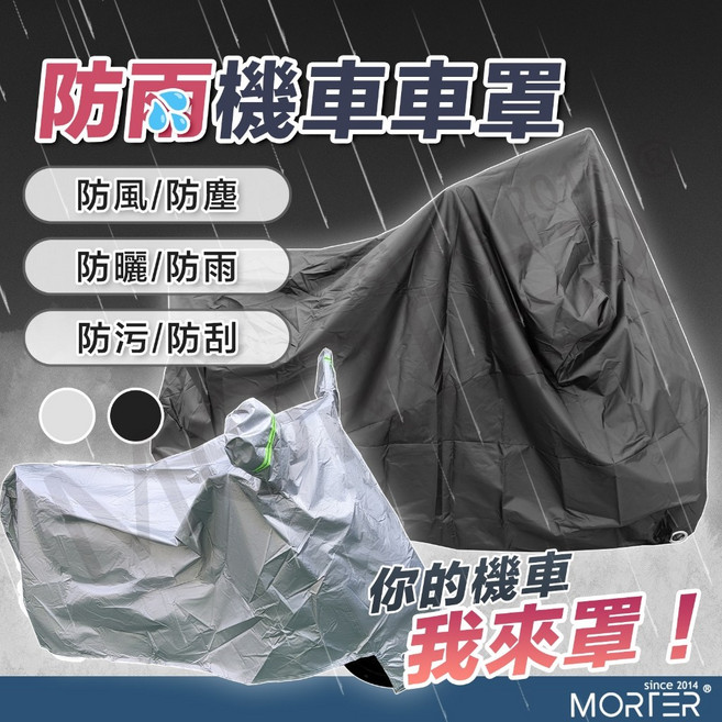 車罩 機車車罩 摩托車車罩 機車防水車罩 機車罩 摩托車罩 機車套 車套 車衣 防水車套 腳踏車套, 全銀款 - M號 耳朵版, 銀