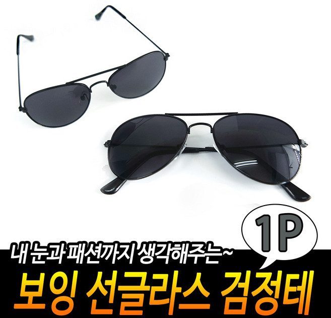 보잉 선글라스 검정테