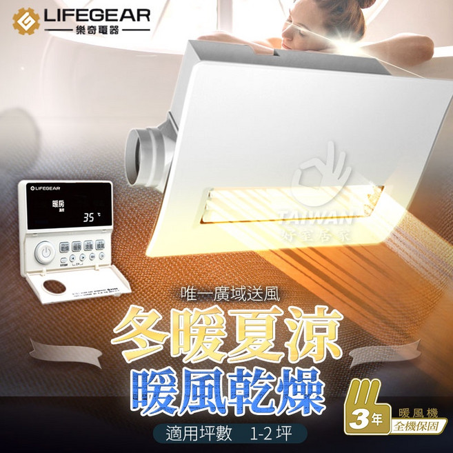 樂奇 線控型浴室暖風機 冬暖夏涼 暖風乾燥 1-2坪 3年保固, BD-145L-N(線控), BD-145L-N