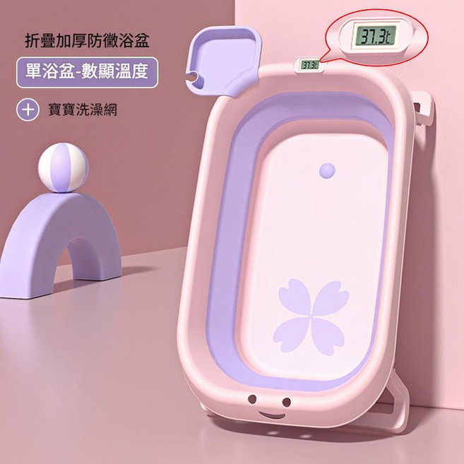 大號折疊嬰兒洗澡盆, 感溫版香檳粉 抗菌防黴 浴網, 1個