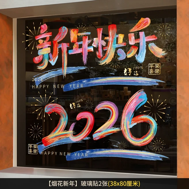 말의 해 유리 스티커 창문 정전기 후쿠지 2026 중국 설날 장식, 16 06