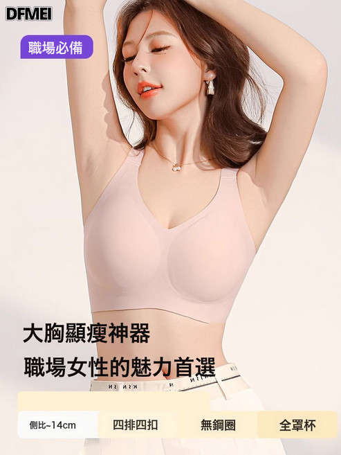 DFMEI 大胸顯小女全罩杯薄款防下垂收副乳無痕大碼胖mm塑形文胸罩夏