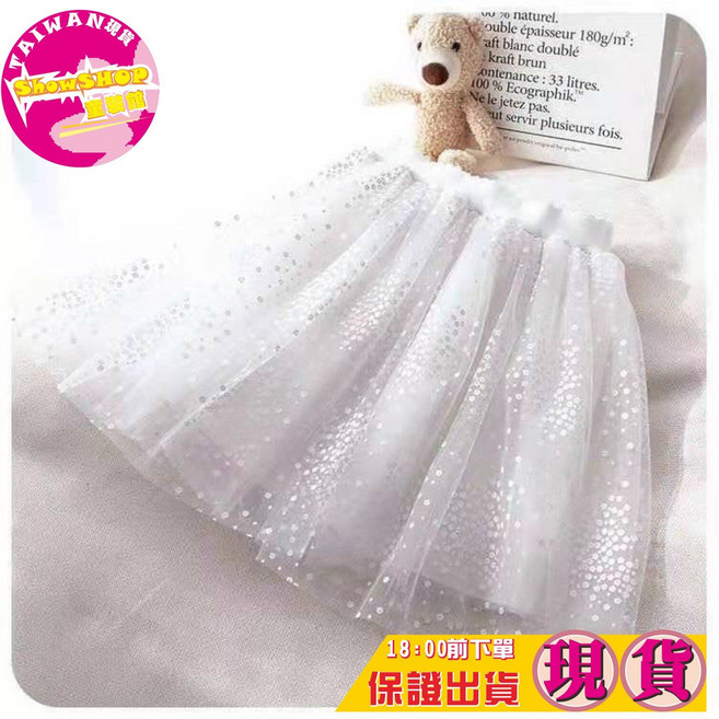 SHOWSHOP 女童蓬蓬紗裙 中大童 春夏短裙 公主網紗裙 雪花亮片款