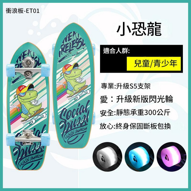 S5 陸地衝浪滑板, 30英寸 衝浪板ET01, 1個