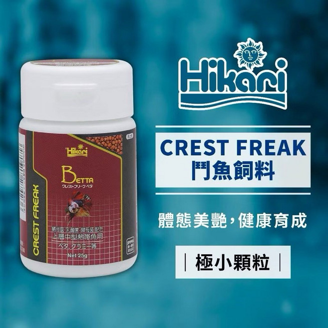 Hikari 高夠力 CREST FREAK 鬥魚飼料 增豔揚色 極小顆粒, 1個, CREST FREAK 鬥魚飼料25g