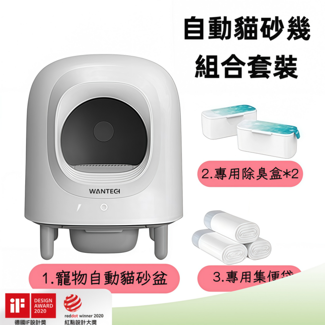 WANTECH 自動貓砂盆 組合套裝, 稱重款自動貓砂幾全家桶組合套裝, 1套