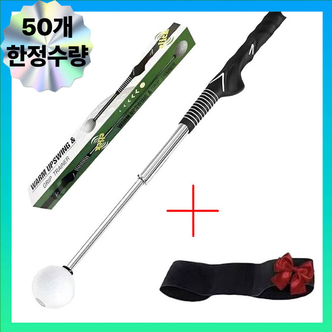 루엔 골프 스윙연습기 실내 스윙트레이너 + 치킨윙 교정 암밴드 세트, 1개, 블랙