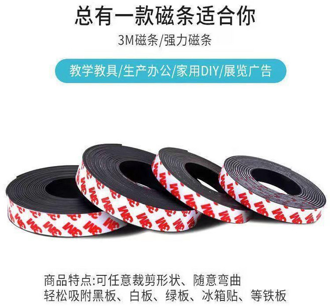 無品牌 教學教具 軟性磁鐵 磁片 薄軟磁 背膠磁條 磁力貼片 黑板吸鐵石, 1個, 寬15 10釐米 共0.1米 可對吸,厚1.64mm