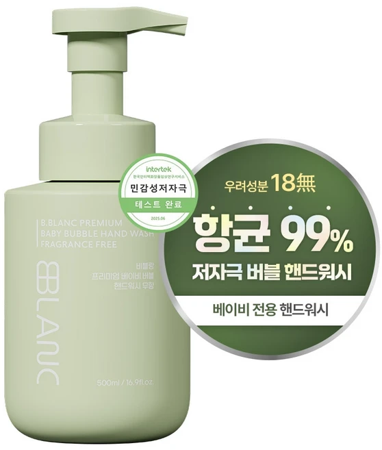 비블랑 아기 핸드워시 대용량 손세정제 핸드솝 거품용기 무향 500ml 1개, 500g - 쿠팡