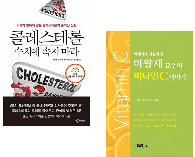 (스티븐 시나트라) 콜레스테롤 수치에 속지 마라 + (이왕재) 이왕재 교수의 비타민C 이야기 (전2권)