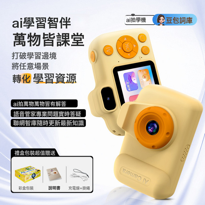 AI拍學機教育大模型豆包ai學習機萬物識別可對話兒童相機高清雙攝, 1個, 64G內存卡＋OTG轉接頭＋讀卡器:如圖