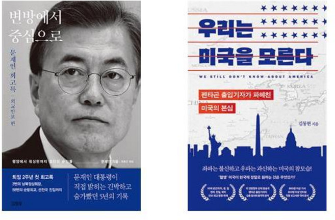 변방에서 중심으로 + 우리는 미국을 모른다 (전2권)