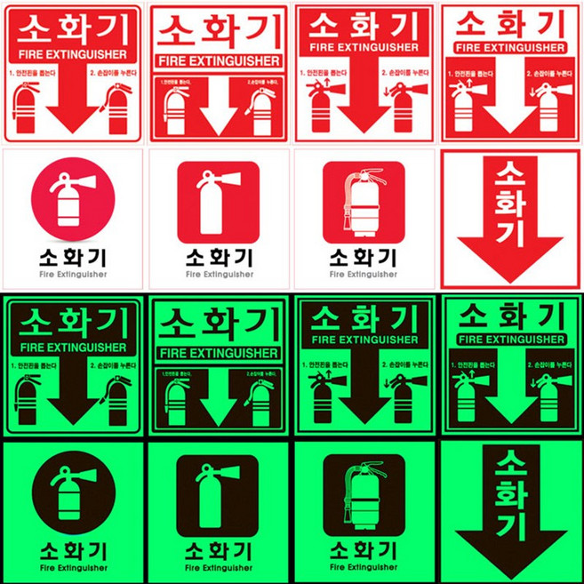 소화기 축광 야광 스티커 (NEW) 디자인 8종 120x120mm / 소화기 알림 위치 표시 스티커, 8. H타입, 1개, 혼합색상