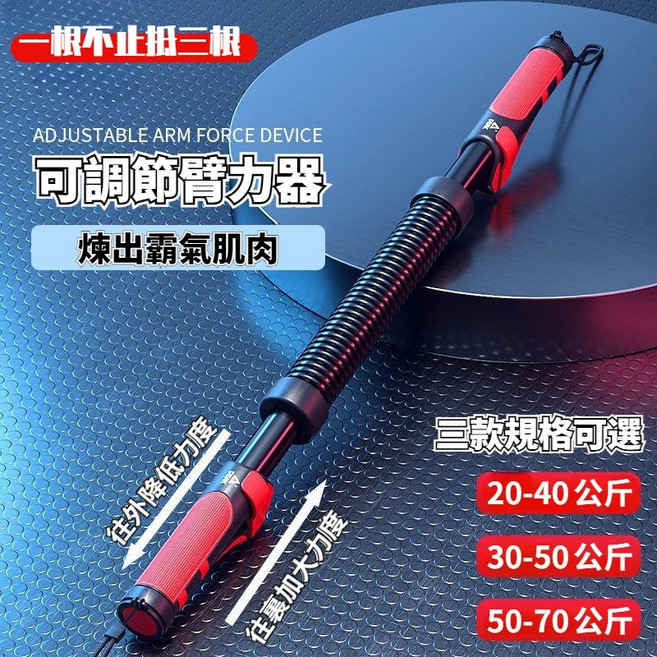 可調節臂力器 健身器材 握力棒 彈簧臂力器 20-70公斤, 升級款【可調節20-40公斤】, 1個