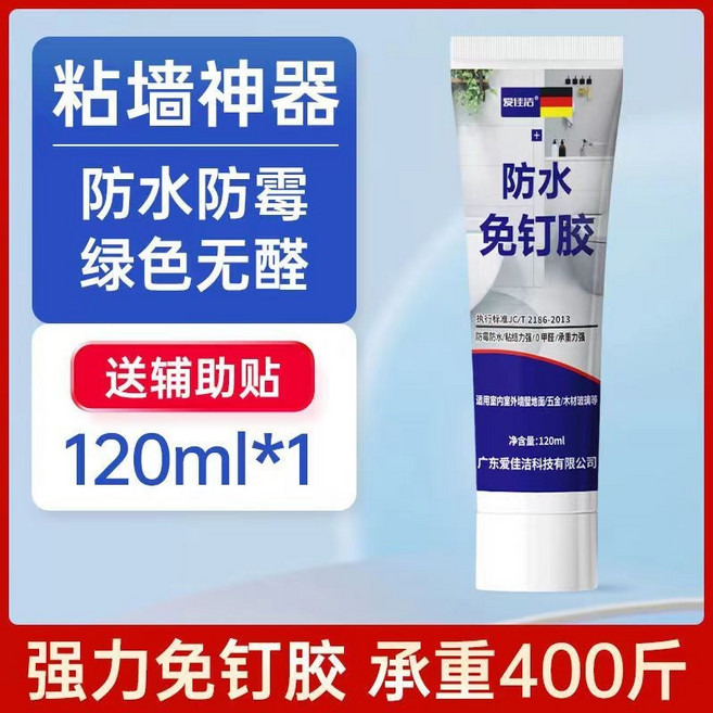 免釘膠強力膠 臺灣出貨 牆面瓷磚金屬置物架專用 免打孔 木工速乾膠, 1個, 代釘膠120ml【1支】承重500斤,掉落包賠 無需打孔