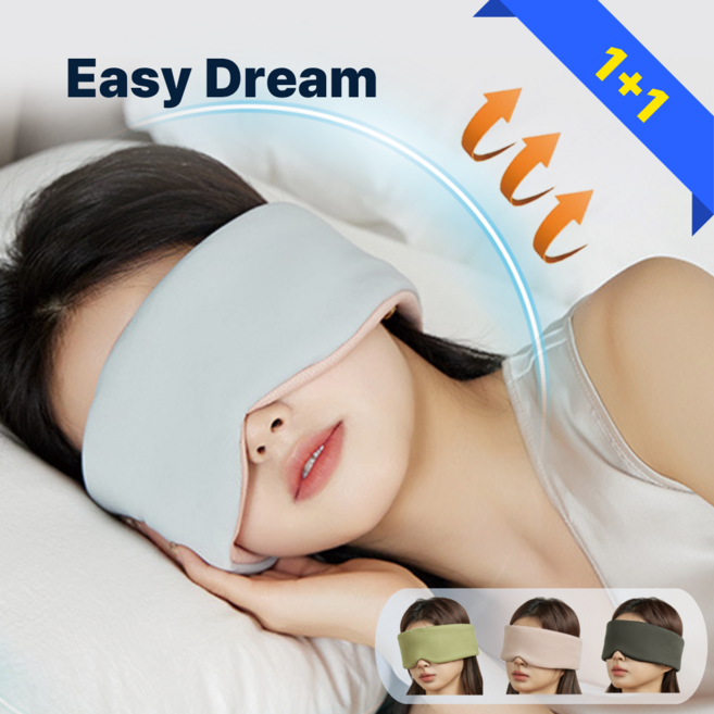 이지드림 수면안대 암막 숙면 눈가리개 아이마스크 안대