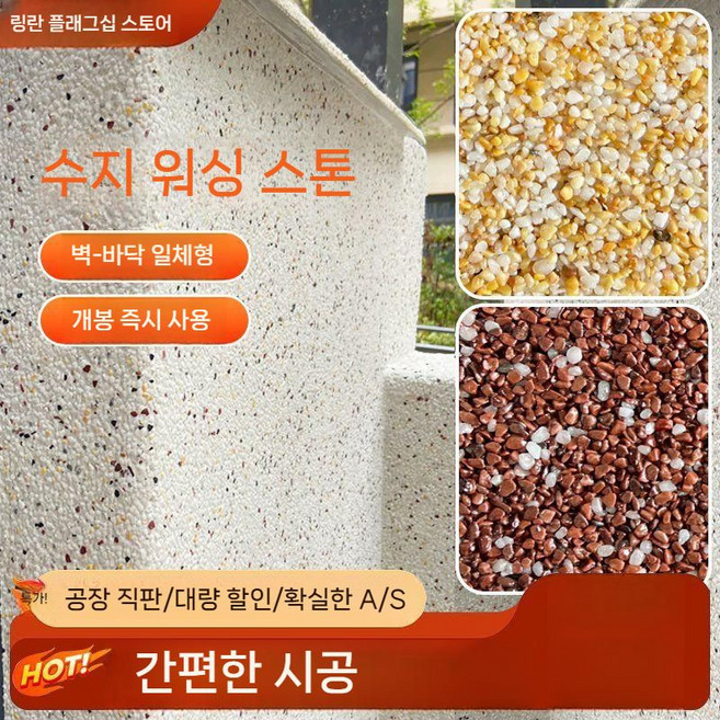 제이베니-1246 셀프 시공가능한 레진 워시드 스톤 친환경 수지 워싱스톤 세라믹스톤 석재 에폭시 바닥재, 16. 모래 SXS-001, 3. 20kg