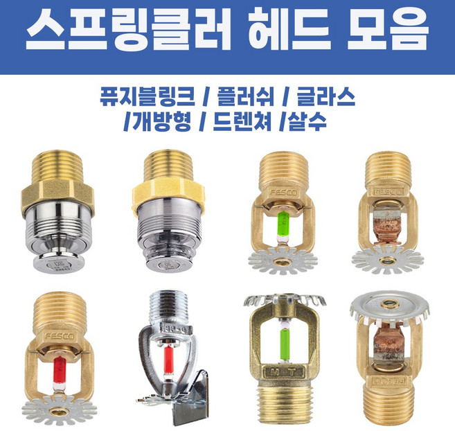 스프링클러헤드 소방용 플러쉬 조기반응형 주거형 상향식 간이 측벽형, 23-개방형 헤드_상향, 1개