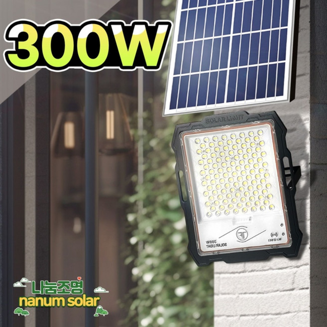 나눔조명 태양광 가로등 투광등 정원등 태양열 LED 투광기 벽등 조명, 05_태양광 MJ 300W 투광등-(흰빛)