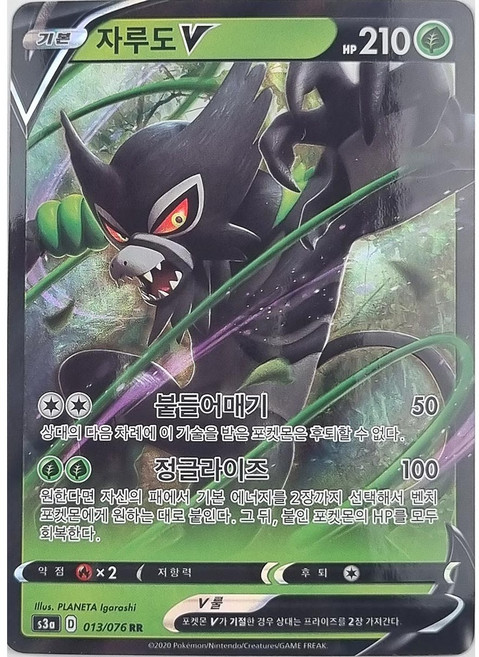 포켓몬카드 자루도 V RR 한글판 정품