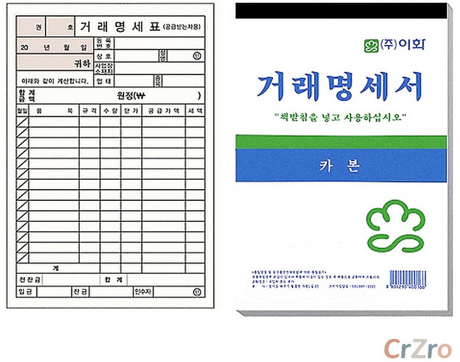 이화 거래명세서 카본 장부 사무용 회계 서식 양식 영수증 전표 대용량 박스 100입