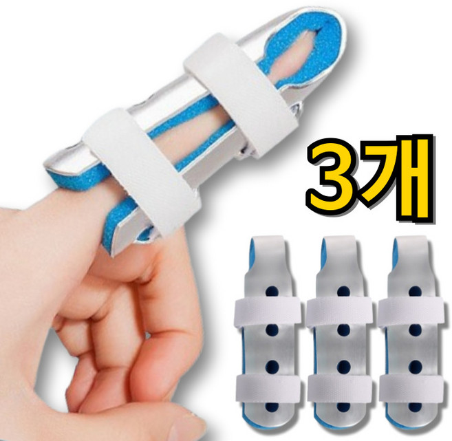 뉴코어 알루미늄 손가락 고정 보호대, 3개