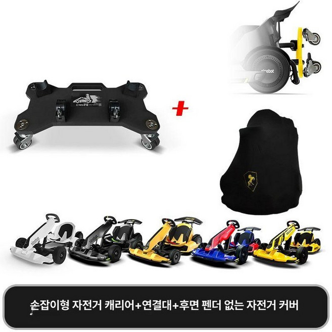 고카트 거치대 스탠드 주차대 나인봇 개선형 트레일러 선반 보관대 이동 운반 실내 전시대, 1개, 프리미엄 블랙 손잡이 트레일러 커버 A