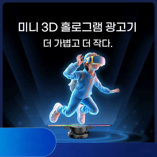 3D 홀로그램 팬 프로젝터 LED 회전 디스플레이 / 크리스마스 장식 조명, 고화질 11cm / LED96 / 앱+리모컨+스피커