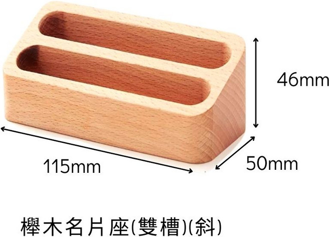 櫸木雙槽斜面名片座 整木切割 桌面名片收納架, 櫸木名片座｜雙格(斜)