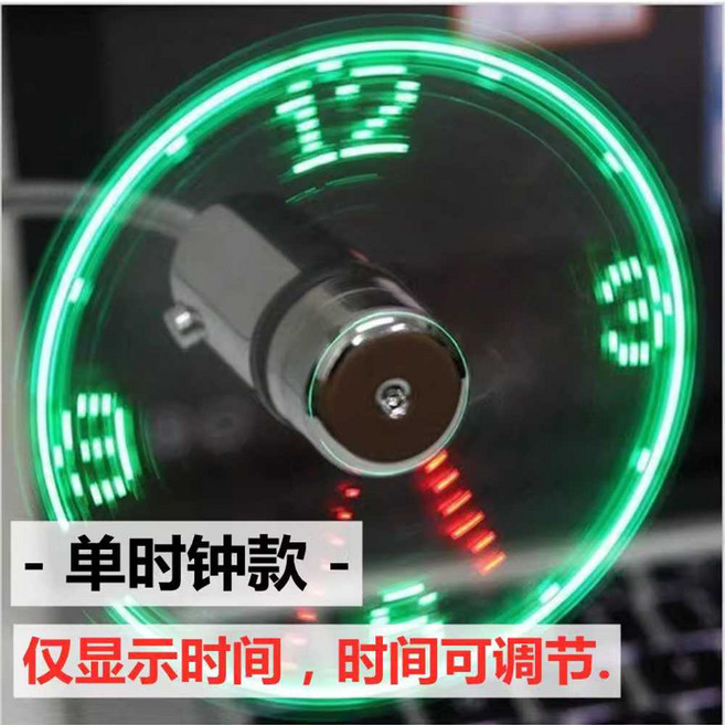 USB 홀로그램 선풍기 LED 시계 팬 탁상용 발광글씨, A 옵션이미지참고