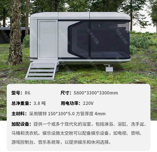 컨테이너하우스 이동식주택 민박 별장 경량철골 사무실 상업용 조립식, 1개, C. 우주 캡슐 R6 18 선결제 필요