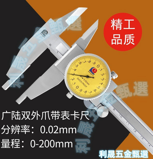 不鏽鋼 帶表卡尺 細尖爪 0-200mm 0.02mm 分辨率, 1個, 雙外爪帶表卡尺0-200mm0.02mm