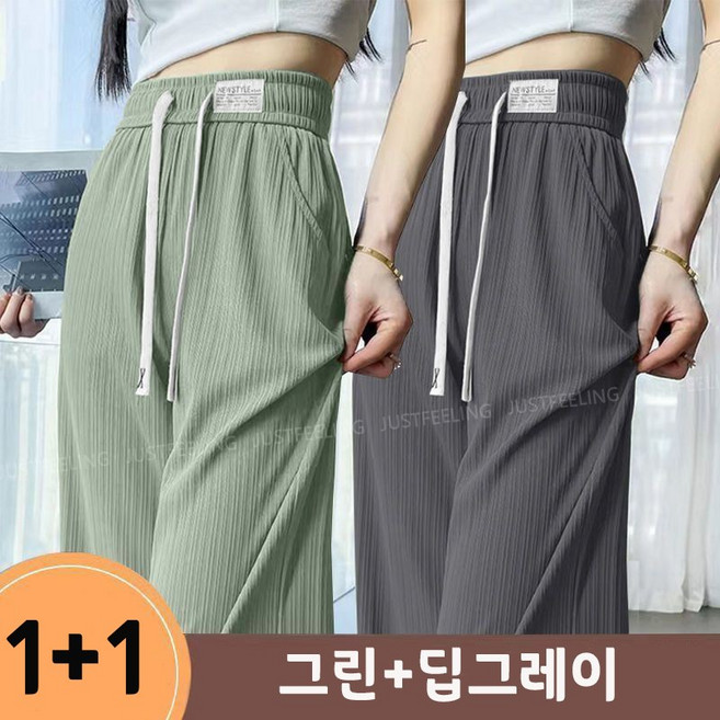 JUSTFEELING 2장세트 아이스 바지 허리밴딩 편한 찰랑찰랑 날씬해보이는 운동바지 얇은 여름 시원한 일자 통바지