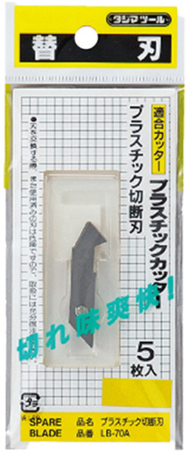 타지마 커터칼 고무그립커터칼 오토록 L형 공업용칼 LC560, LC701YBL용 칼날 LCB-70A