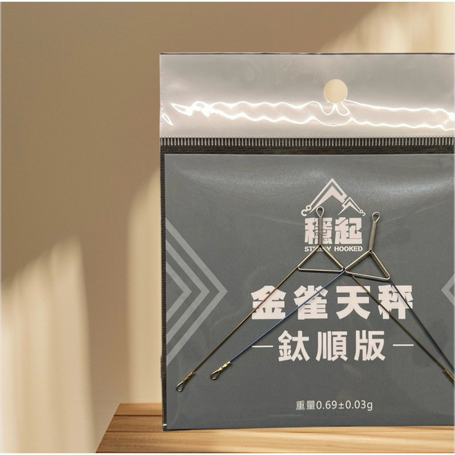 穩起 STEADY HOOKED 金雀天秤-鈦順版 釣魚天平, 彩鈦, 2個