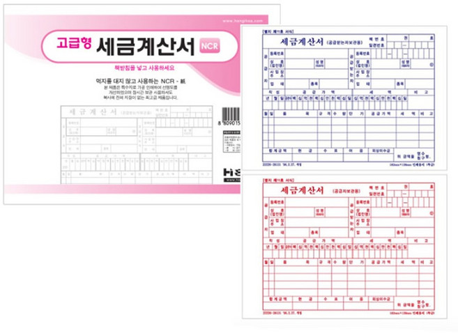 간이세금계산서 양식 NCR지 복사먹지 수기작성용지