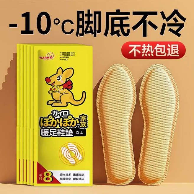 自發熱鞋墊 暖足貼 暖腳貼 暖暖貼 持續發熱