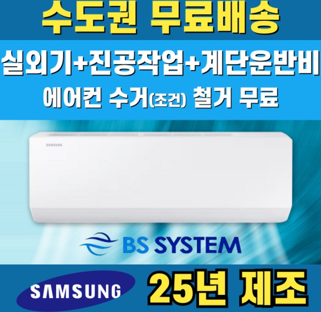 삼성 벽걸이에어컨 인버터 가정용 원룸 6평 7평 9평 10평 11평 13평 15평 수도권무료배송, 삼성 6 평 유