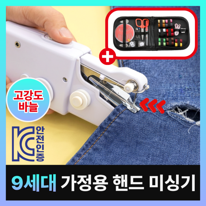 이지퀵 휴대용 핸드 미싱기 미니 재봉틀 반짇고리 세트, 코지화이트, 이지퀵 플러스 + 반짇고리 세트