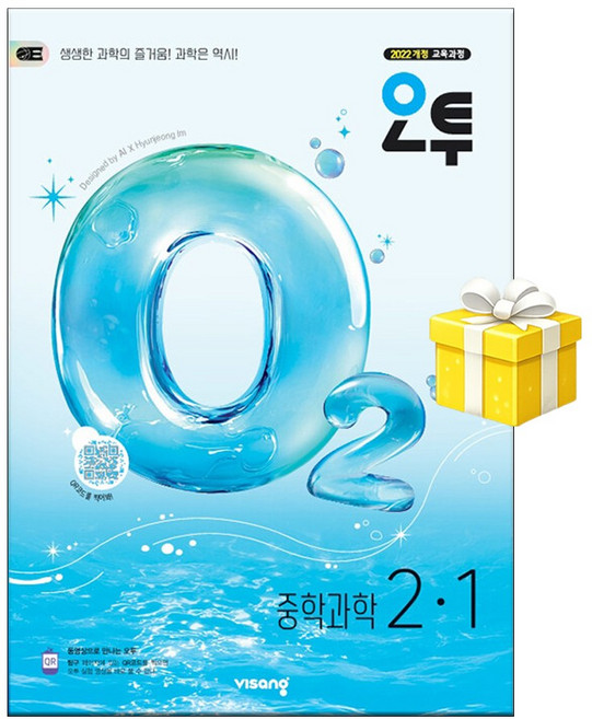 오투 중등 과학 2-1 (2026년) 5부이상 교사용 요청 사은품, 중등 2-1, 과학영역