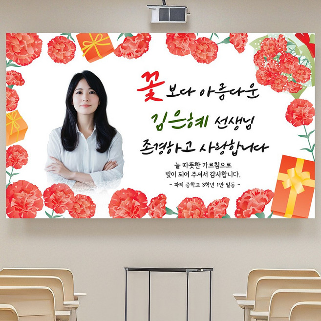 스승의날 어버이날 학교 감사 현수막 플랜카드 JS01, 문구형, 100x60