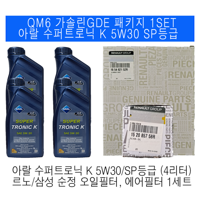 QM6 가솔린 GDE 수퍼트로닉 K 5W30(4L) SP등급 르노삼성 순정 패키지, 1개