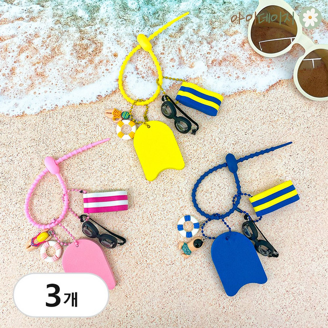 수영 키링 풀세트 수영장 가방 킥판 풀부이 열쇠고리 키홀더, 색상혼합, 3개