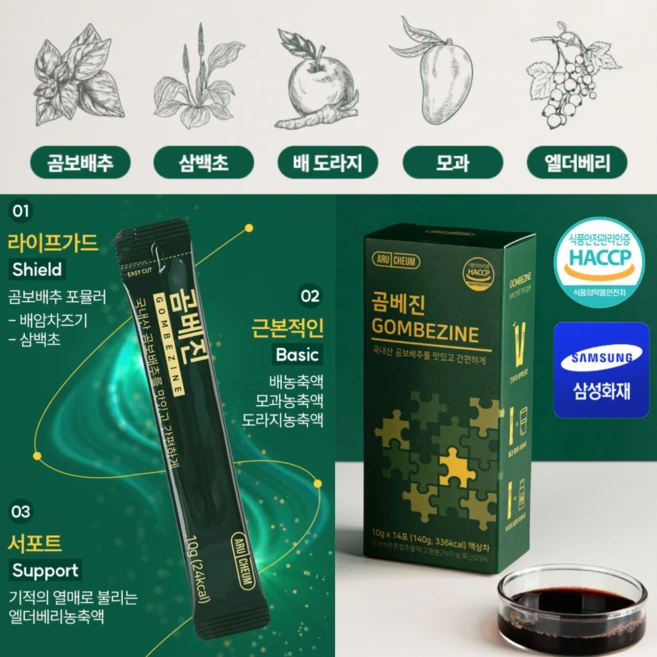 겨울철 콧물 비염 곰베진 곰보배추시럽 배도라지 엘더베리진액 스틱, 2개, 140g - 쿠팡