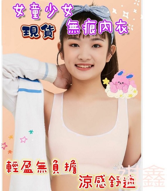 女童無痕發育內衣 成長款小背心