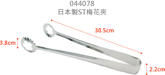 梅花夾 炸物夾 烤肉夾 食品夾, 1個, 044078 日製ST梅花夾30.5cm