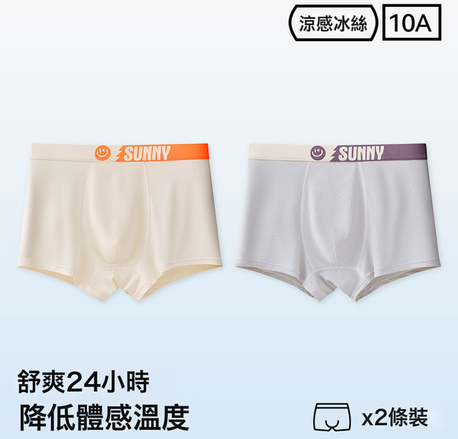 男士冰絲抗菌無痕透氣大碼四角內褲 夏季薄款